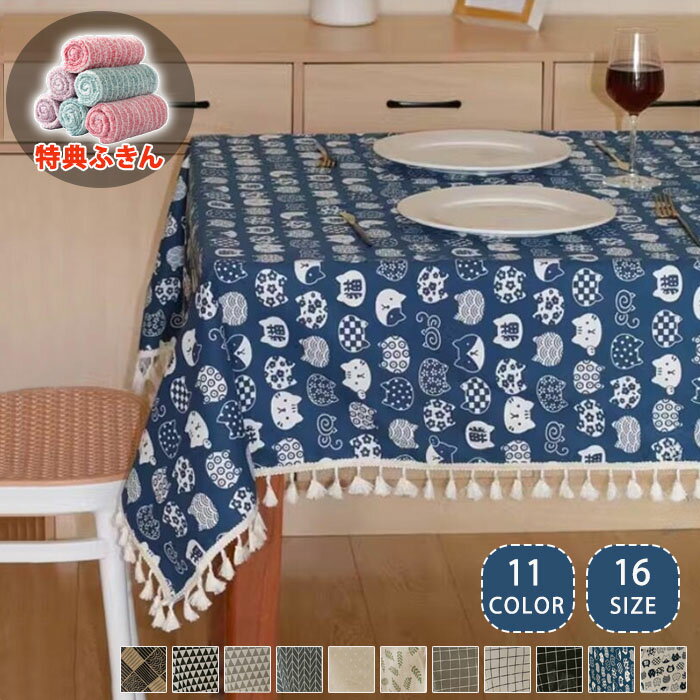 【特典付き】テーブルクロス 綿麻感 テーブルマット リネン 食卓カバー 汚れ防止 キズ防止 柔らかい 滑..