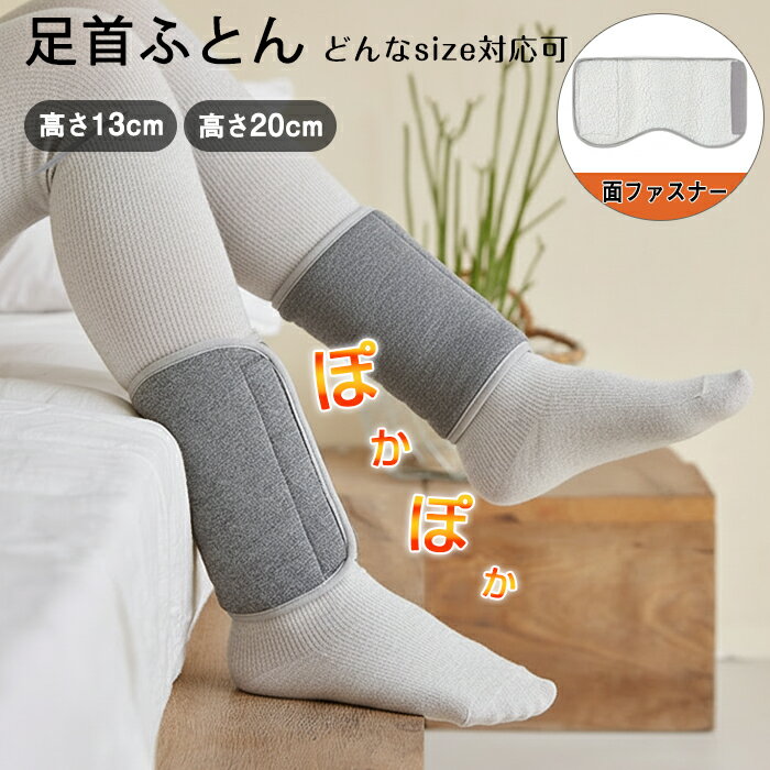 ぽかぽか 足首ふとん 足首ウォーマー 冷え対策 レディース メンズ お年寄り 就寝用 足首サポーター 足..