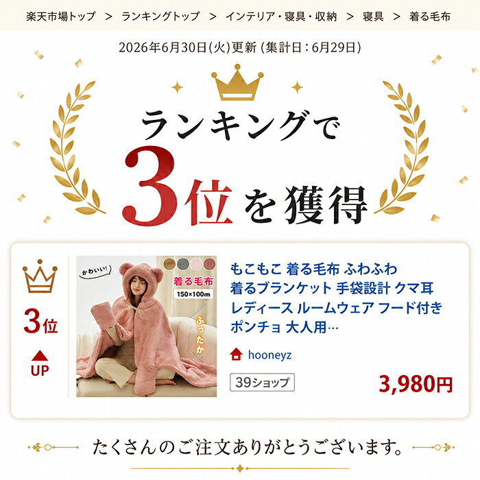 【楽天3位】もこもこ 着る毛布 ふわふわ 着るブランケット 手袋設計 クマ耳 レディース ルームウェア フード付き ポンチョ 大人用 裏起毛 あったか 柔らかい 丸洗い150*100cm ゆったり ダッフルコート ボタン付き 部屋着 冷え対策 防寒 保温 秋冬 kanayatoginkyuu-10006535 hooneyz サンプル画像2