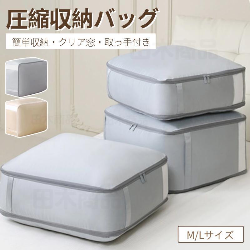 圧縮バッグ 羽毛布団 収納ケース 羽毛布団圧縮袋 コンパクト ファスナー式圧縮収納袋 スペース40％節約 衣類圧縮バッグ 取っ手付き 軽量 出張 旅行 便利グッズ