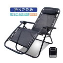 折りたたみ椅子 アウトドアチェア リクライニングチェア 枕付き コンパクト キャンプ用品 簡単組立 レジャー リラックス 伸縮 ハイバック 収納 メッシュ 屋外