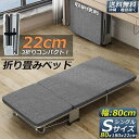 おりたたみベッド シングル コンパクト S 軽量 三折り 簡易ベッド 室内 折り畳み ベッド 組立簡単 キャスター 介護ベッド プレゼント 小