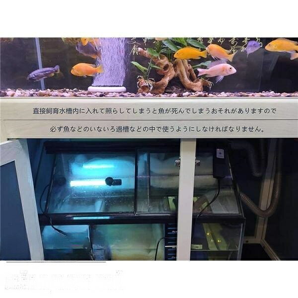 金澤ベース 楽天市場店の【全品5%ポイント】水槽用UV殺菌灯 タイマー付き 紫外線除菌ライト 水槽用 水中殺菌灯 淡水?海水両用 コケ抑止 アクアリウム水質改善 白点病などの病気予｜アングル2