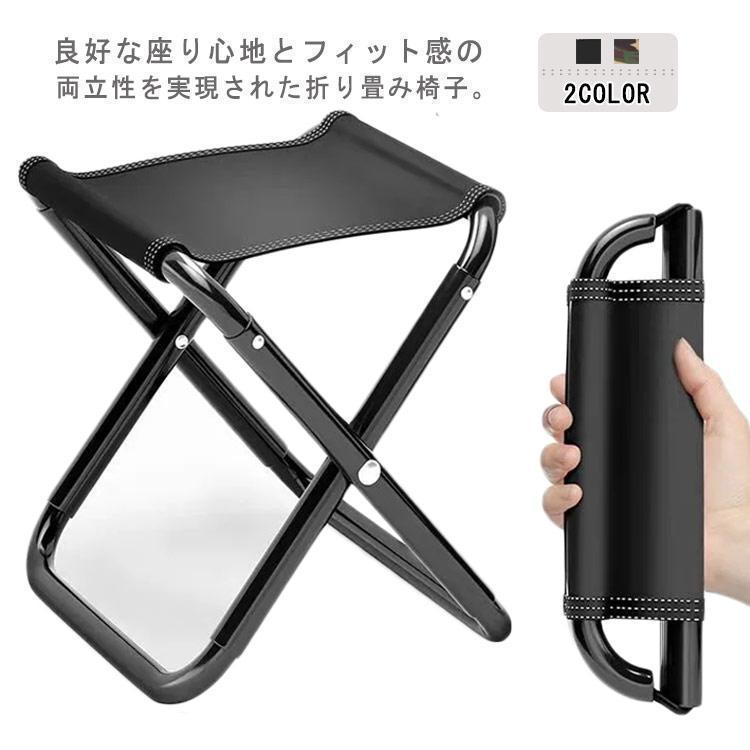 【全品2点で5%OFF】折り畳み椅子 軽量 コンパクト 耐荷重100kg 携帯便利 登山 チェア キャンプ 釣り用 写真撮影 お花見 花火大会 BBQ 運動会 ハイキング ア