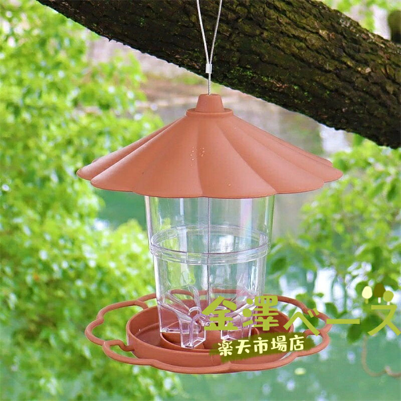 【全品5%ポイント】バードフィーダー 野鳥用餌台 吊り下げ式フィーダー 自動供給 ...