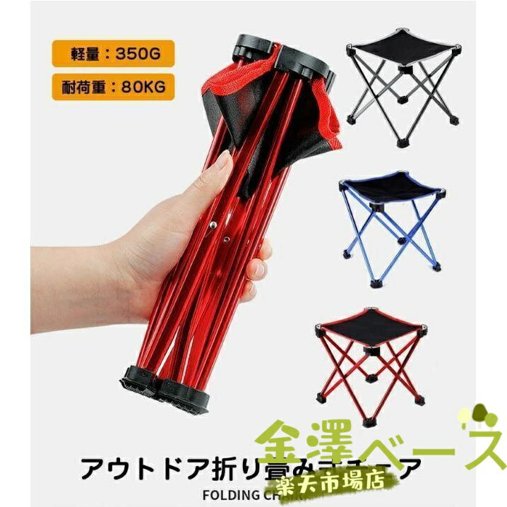 【全品2点で5%OFF】アウトドアチェア レジャーチェア チェア アルミ 携帯用 折りたたみ椅子 軽量 折りたたみ コンパクト 椅子 レジャーチェアー キャンプ用椅子