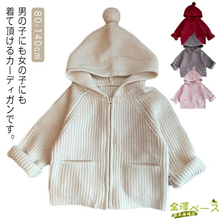 【全品2点で5%OFF】子供セーター 通学 キッズカーディガン 女の子 小学生 長袖 キッズカーディガン 無..