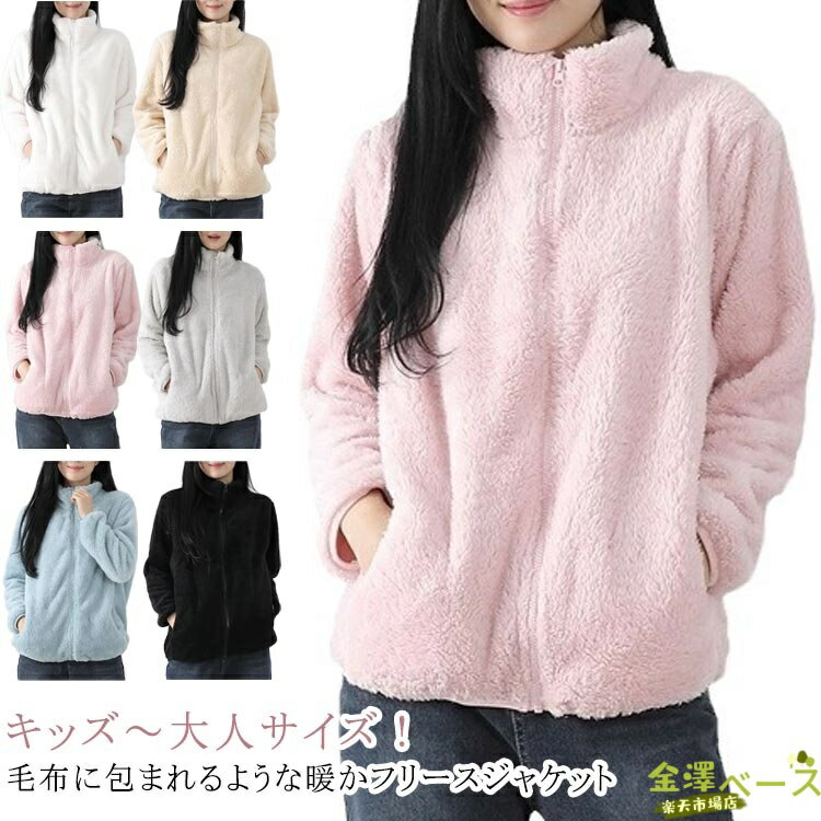 Rakuten - 【全品2点で5%OFF】フリースジャケット ジップアップ レディース フリース アウター 保温 ブルゾン 無地 キッズ 秋冬 厚手 暖かい 部屋着 THKJ ライトアウター