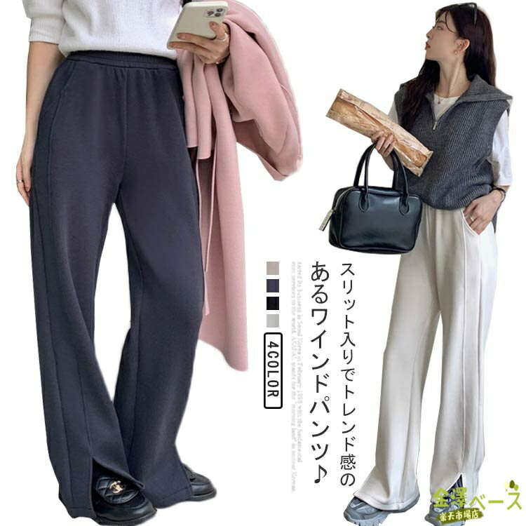 Rakuten - 【全品2点で5%OFF】秋 ワイドパンツ レディース ストレートパンツ 大きいサイズ 体型カバー きれいめ イージーパンツ 裾スリット ロングパンツ THKJ 厚手 春