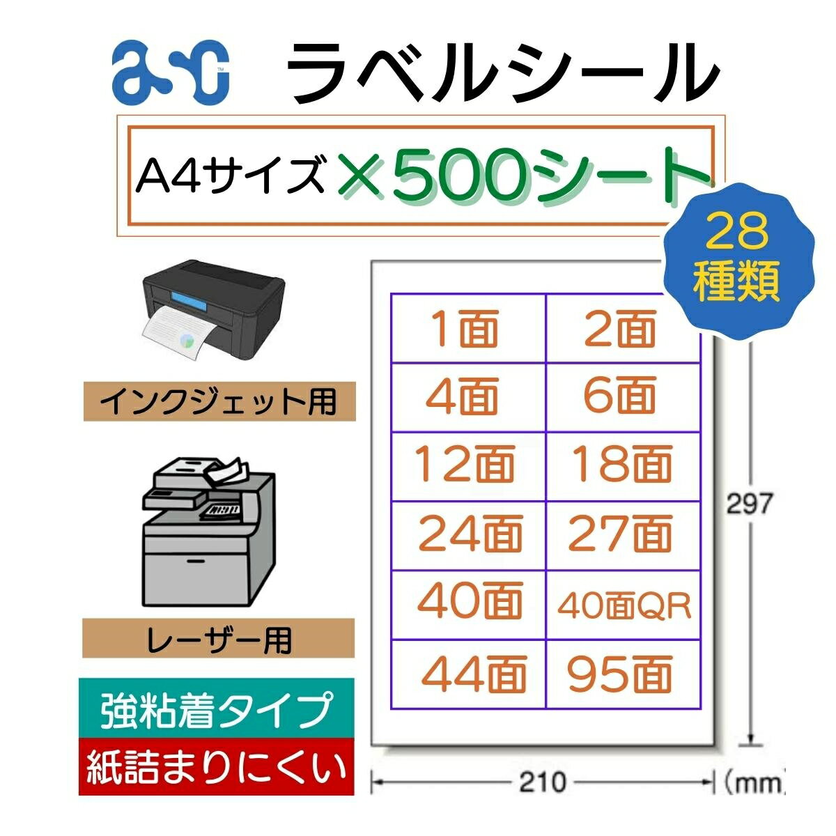 ラベルシール a4 ノーカット 1面 2面 4面 6面 12面 18面 24面 27面 40面 40面QRコード用 44面 95面 A4 100シート 5セット 500シート クリックポスト FBA対応 インクジェット レーザー 宛名ラベル 用紙 送料無料 シール用紙 宛名シール 強粘着