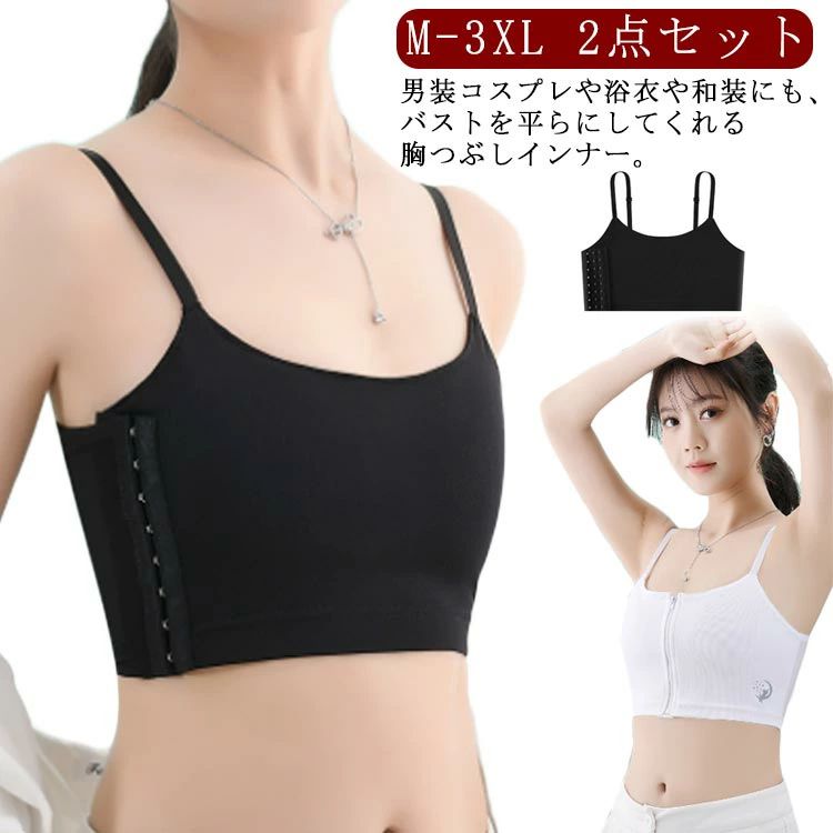 【全品2点で5%OFF】ブラ ノンワイヤー 2点セット 胸つぶし 胸を小さく見せるブラ ブラ 胸を小さく 和装ブラ ナベシャツ 胸 細ストラップ バストフラットインナー 補正下着 スポーツブラ 小さく 和装ブラジャー 男装 着痩せ ブラジャー M L XL 着痩せブラ