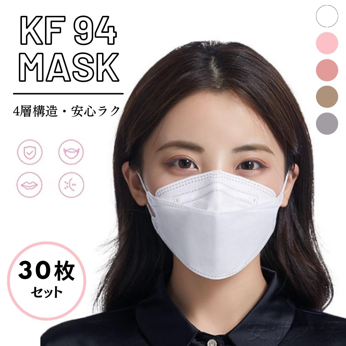 マスク 不織布 立体 kf94 30枚 3Dマスク 使い捨て 不織布マスク 3D立体 耳が痛くならない おしゃれ 4層立体構造 大人 メガネ 曇り 口紅 kf94マスク 韓国マスク 血色マスク 送料無料