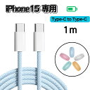 iphone 充電 ケーブル タイプc typec⇔typec データ転送 メール便 充電ケーブル ライトニングコード usb-c 充電器 断線しにくい白 iphone 15 15pro plus promax