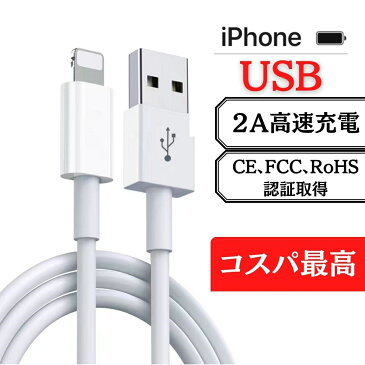 iphone 充電 ケーブル 3本セット ( 1m 1.5m 2m ) 13 13mini pro max 12 12mini SE2 11 X XS XR 8 7 6 Plus iPad 純正品質 急速充電 Lightning usbケーブル 充電ケーブル ライトニングケーブル ケーブル 充電器 送料無料