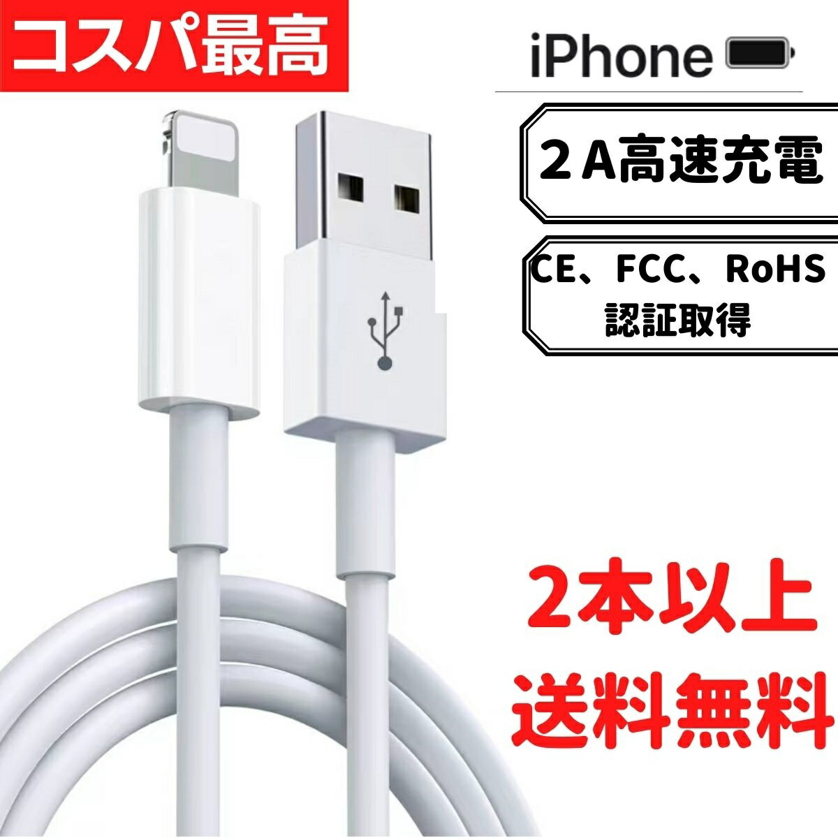 iphone 充電 ケーブル 長さ選べる 1本 ( 1m 1.5m 2m ) 13 13mini pro max 12 12mini SE2 11 X XS XR 8 7 6 Plus iPad 純正品質 急速充電 Lightning usbケーブル 充電ケーブル ライトニングケーブル ケーブル 充電器