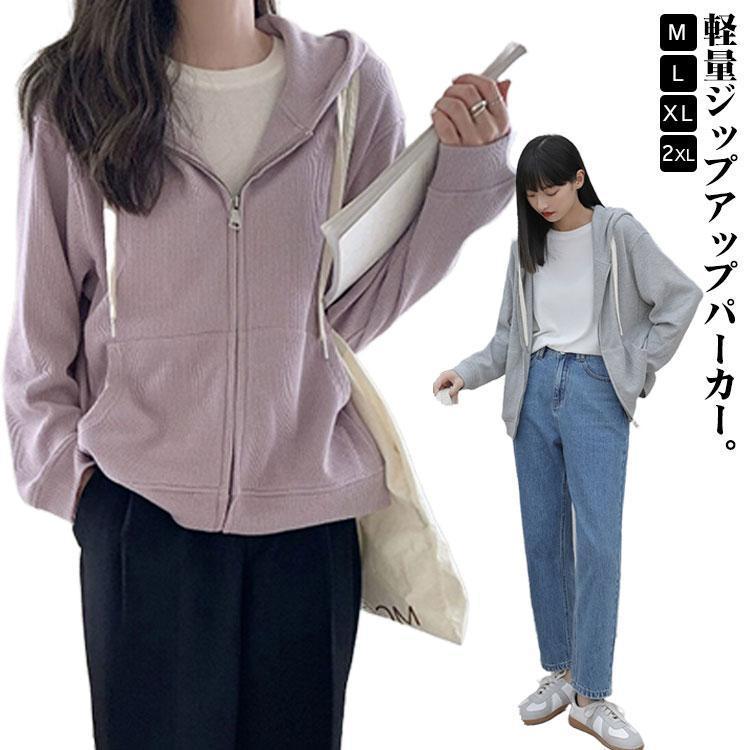 パーカー レディース 長袖 春秋 ルームウェア パーカー アウター トップス カジュアル 部屋着 スプリングコート フード付き 無地 前開き 薄手