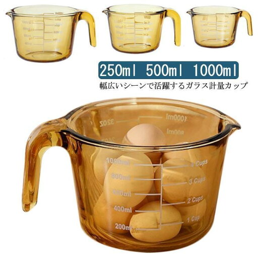 計量カップ 耐熱ガラス メジャーカップ 目盛り付き 取っ手付き 250ml 500ml 1000ml 1L 計量 カップ 目盛 食洗機 電子レンジ オ 計量カップ 耐熱ガラス メジャーカップ 目盛り付き 取っ手付き 250ml 500ml 1000ml 1L 計量 カップ 目盛 食洗機 電子レンジ オ