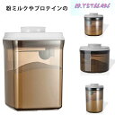 粉ミルク 保存容器 密閉 1000ml プロテイン 保存 キャットフード 食品保存容器 ナッツ 遮光 小麦粉 プラスチック ストッカー ワ