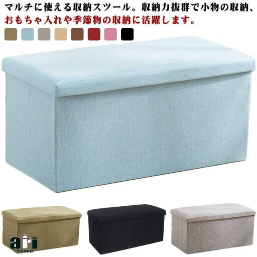 収納スツール 収納 収納ベンチ おもちゃ箱 オットマン イス 椅子 チェア 収納BOX 折りたたみ 小物収納 収納ベンチ 足置き フタ付き ボックス 収納スツール 収納 収納ベンチ おもちゃ箱 オットマン イス 椅子 チェア 収納BOX 折りたたみ 小物収納 収納ベンチ 足置き フタ付き ボックス