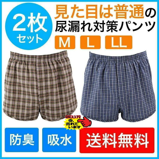 介護パンツ 尿漏れパンツ 失禁パンツ 男性用 男性 トランクス 男性用下着 メンズ 紳士 前開き 消臭 抗菌 防臭 ちょい漏れ 失禁対策 高齢者 シニア M L LL 介護パンツ 尿漏れパンツ 失禁パンツ 男性用 男性 トランクス 男性用下着 メンズ 紳士 前開き 消臭 抗菌 防臭 ちょい漏れ 失禁対策 高齢者 シニア M L LL