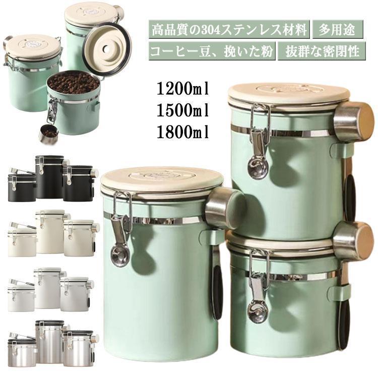 排気バルブスプーン付きコーヒーキャニスター コーヒー豆 キャニスター コーヒー豆保存 コーヒー豆 収..