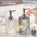 ソープボトル ボディソープ シャンプーボトル コンディショナー バス用品 詰め替えボトル 台所用洗剤容器 ディスペンサー 化粧水 乳液 ハンドソープ