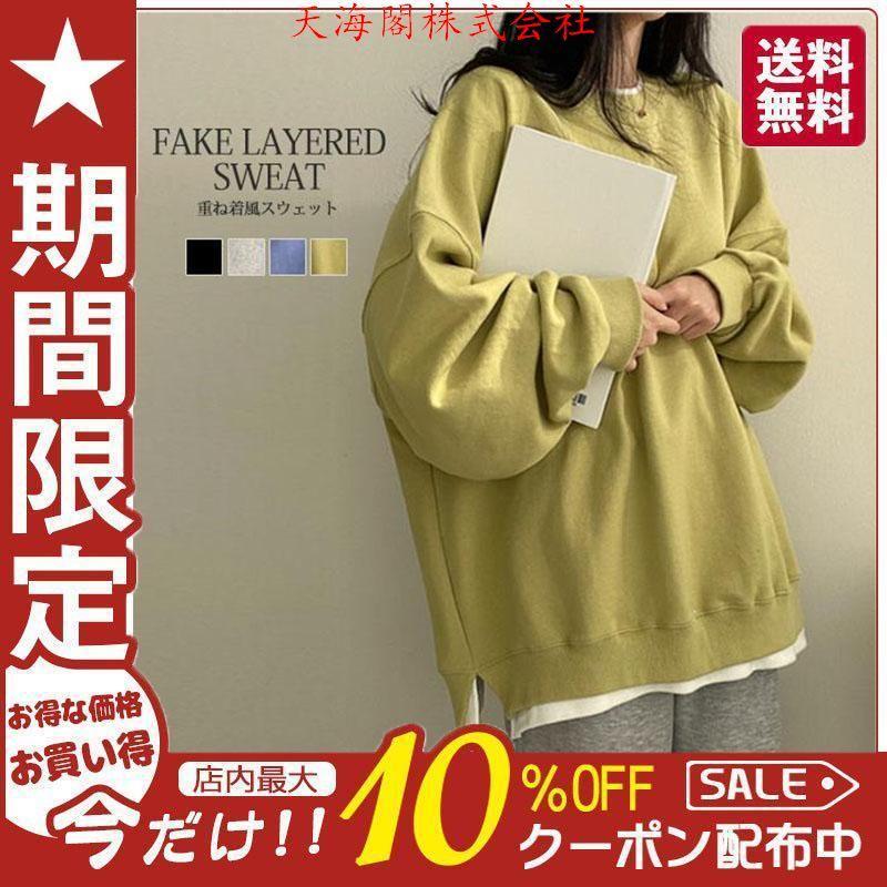 スウェット レディース トレーナー フェイクレイヤード 重ね着風 無地 ビッグシルエット オーバーサイズ ボリューム袖 着痩せ トップス ゆったり 体型カバー