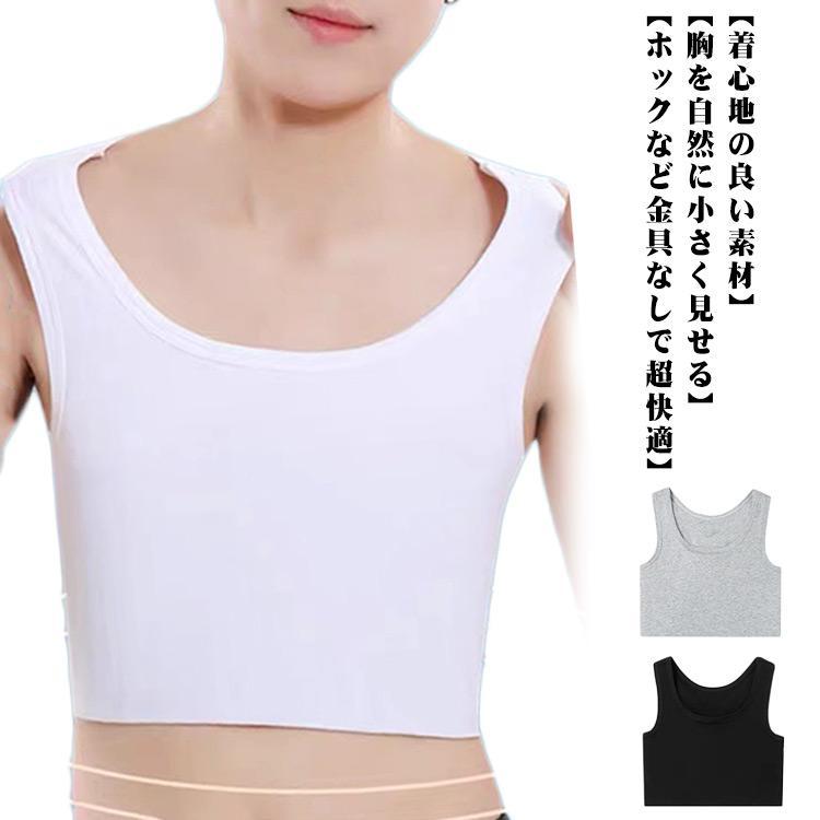 胸つぶし バストダウン 和装ブラ ナベシャツ ホックなし なべシャツ 和装ブラジャー トラシャツ ブラ さらしブラ 胸 胸つぶし 胸潰し