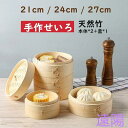 せいろ 竹 せいろ蒸し器 中華せいろ 一式セット 21cm 24cm 27cm 30cm 竹セイロ 鍋セット せいろ身 ふた 蒸し板 ステンレス鍋 対応 蒸籠 ...