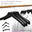 ハンガー 10本セット フェイク木製ハンガー スーツハンガー トップスハンガー ズボンハンガー 衣類 収納 男性用 女性用 プラスチック 軽い