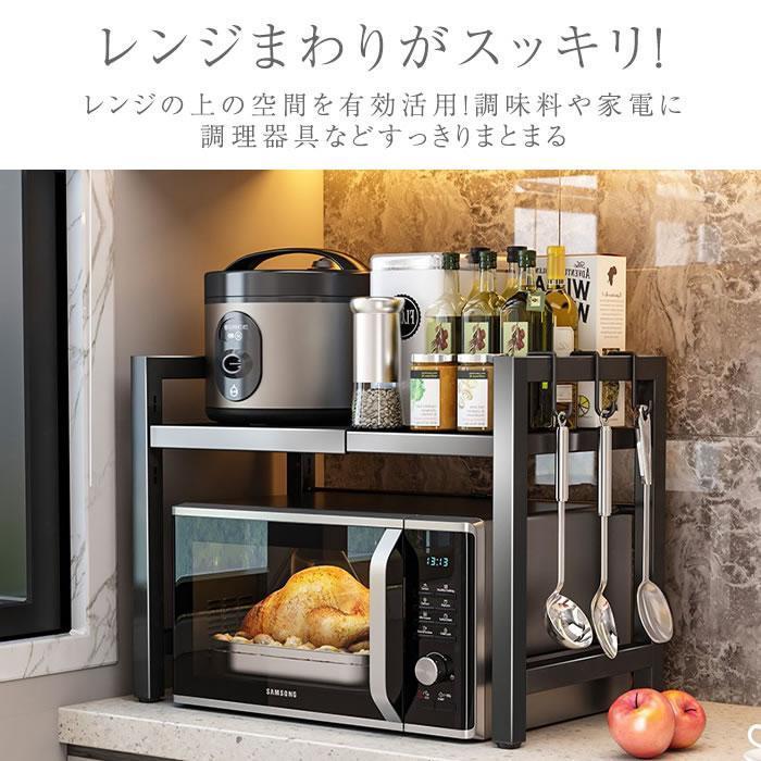 レンジラック 伸縮レンジラック キッチンラック レンジ上ラック 2段 伸縮 トースターラック 電子レンジ台 レンジ台 調味料ラック 台所棚 高さ調節 収納