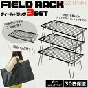 フィールドラック アウトドアテーブル 収納袋付き 3セット 折りたたみ スチール 軽量 耐荷重30kg メッシュ アウトドア キャンプ コンパクト バーベキュー(4)
