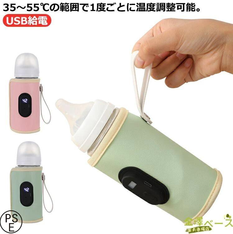 【全品5%ポイント】哺乳瓶ウォーマー ミルクウォーマー 保温機 哺乳瓶 夜中 ボトルウォーマー 赤ちゃん 粉ミルク 授乳 便利グッズ 液体ミルク 温め USB給