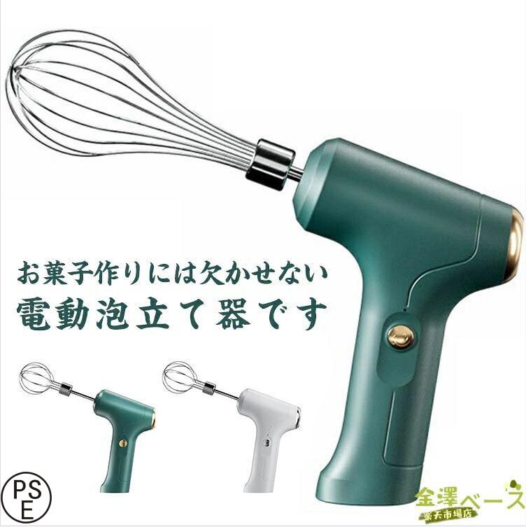 【全品5%ポイント】ハンドミキサー 3段階調整 泡立て器 USB充電式 家庭用 小型 自立式 クリスマス バレンタイン コンパクト キッチン家電 調理家電 お菓