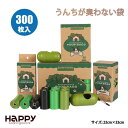 臭わない袋 犬用 エコうんち袋 生分解性 20ロール300枚入りにおわない袋 ウンチ処理袋 ペット用 うんち処理袋 驚異の防臭袋 漏れ防止 無香料