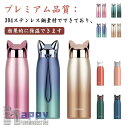 おすすめ 猫耳 保温 直飲み 魔法瓶 水筒 グラデーション ステンレスボトル 300ml 保冷 真空断熱 ステンレス製 マグボトル 子供 可愛い 大
