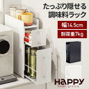 調味料ラック スパイスラック 調味料 収納 隠せる調味料ラック 2段 3段 調味料入れ おしゃれ 引き出し 隠せる 省スペース カウンター上収納 コンロ横 調味料棚(4)