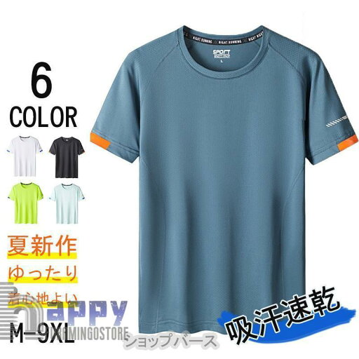 Tシャツ メンズ 半袖 無地 カジュアル メッシュ 通気性 ゆったり 吸汗速乾 スポーツウェア トレーニング ランニング Uネック 軽量 薄手 上品 Tシャツ メンズ 半袖 無地 カジュアル メッシュ 通気性 ゆったり 吸汗速乾 スポーツウェア トレーニング ランニング Uネック 軽量 薄手 上品