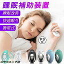 スマートスリーパー 睡眠補助器 睡眠グッズ 睡眠導入 知能睡眠器 安眠...(4)