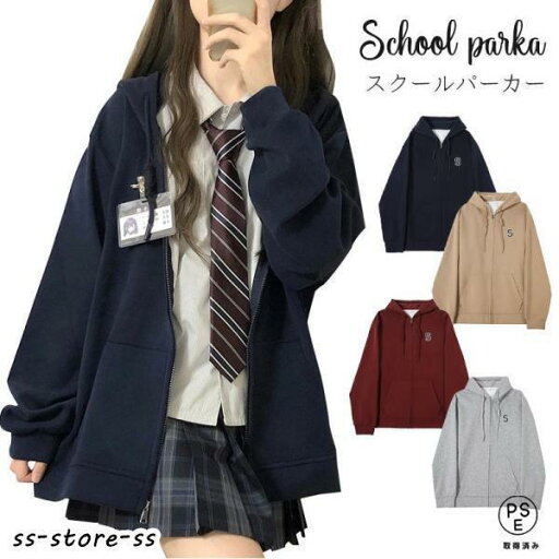 中学生 パーカー カーディガン スクール 学生服 制服 スウェット フード付き フーディー 羽織り 高校生 女子 女の子 スクールアウター 通学 男の子 女の子 中学生 パーカー カーディガン スクール 学生服 制服 スウェット フード付き フーディー 羽織り 高校生 女子 女の子 スクールアウター 通学 男の子 女の子