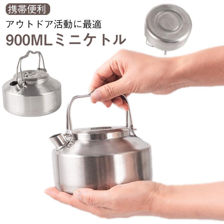 ケトル キャンプ ステンレス 直火 焚き火 アウトドア ミニケトル 900ml やかん コーヒー 湯沸かし キャンプケトル 焚き火ケトル キッチン コ