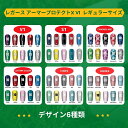 ≪ARMOR≫レガース アーマープロテクトX V1 レギュラーサイズ【好きなデザイン・カラーが選べます!サッカー カスタム シンガード レッグガード すねあて】
