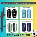 ≪ARMOR≫レガース アーマープロテクトX 01 スモールサイズ【サッカー カスタム シンガード レッグガード すねあて】