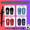 ≪ARMOR≫レガース アーマープロテクトX 03 レギュラーサイズ【サッカー カスタム シンガード レッグガード すねあて】