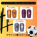 ≪ARMOR≫レガース アーマープロテクトX 04 レギュラーサイズ【サッカー カスタム シンガード レッグガード すねあて】