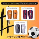 ≪ARMOR≫レガース アーマープロテクトX 04 スモールサイズ【サッカー カスタム シンガード レッグガード すねあて】