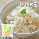 ≪金沢浅田屋≫炊き込みご飯の素筍ご飯の素(2合用)国産たけのこ使用【期間限定】