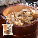 ≪金沢浅田屋≫炊き込みご飯の素 松茸ご飯の素 2合炊【期間限定】【季節限定...