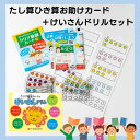 ≪ダイワ新田教材≫クリア数図カード&けいさんドリルセット【算数 計算 カード 教材 小1 幼児 教育 知育 入学祝い】