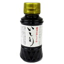 ≪ホクチン≫能登伝承の魚醤油「いしり」いしりしょうゆ 150ml